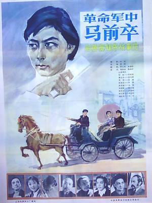 马前卒意思和拼音，马前卒下一句