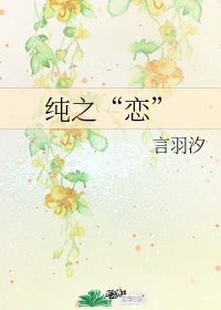 言羽读什么，言羽宋世杰