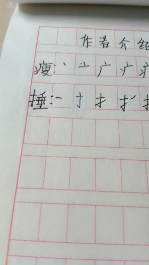 捶字笔顺
