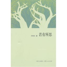 成语造句:用若有所思造句(约30个)