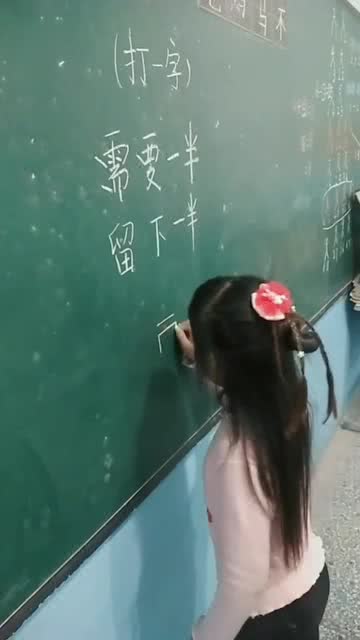前前后后打一字?
