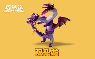 东北双头龙是什么意思