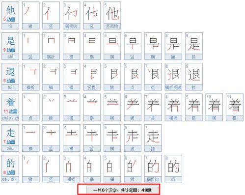 走路的走的笔顺