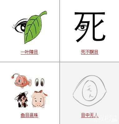 眉的成语大全四个字，第二个字是眉的成语
