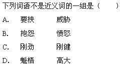 准确的近义词?