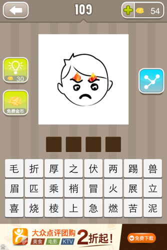 含有眉字的成语