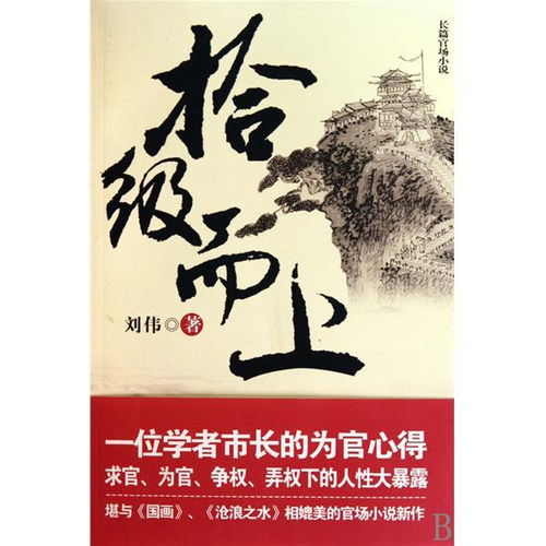 拾级而上怎么读