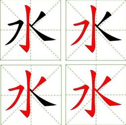 画笔顺笔画