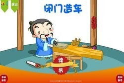 闭门造车近义词反义词，闭门造车近义词怎么说