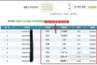 怎样查询电话号码是哪个地区的?