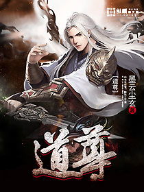 大奉打更人道尊是谁