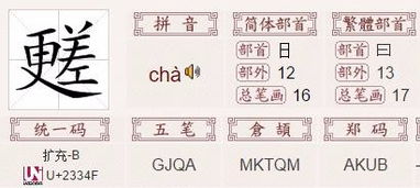 差字的读音是什么?