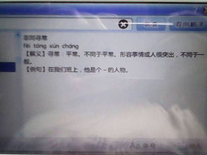 非同寻常的意思是什么