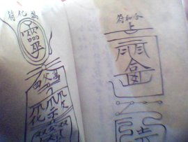 画符念咒真的会产生作用吗?