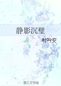 请问静影沉璧是什么意思?