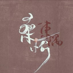差池什么意思