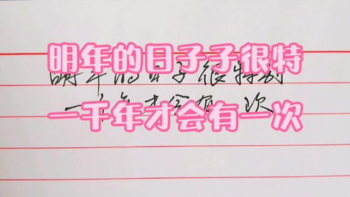 明年是什么年?