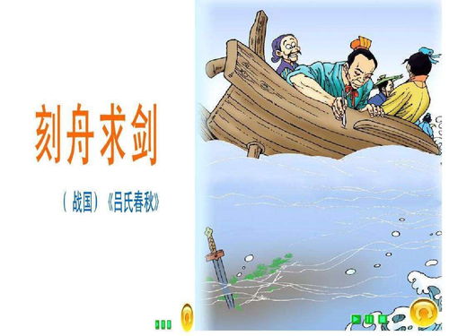 刻舟求剑原文及翻译