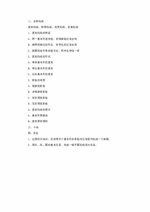 素描构图里的变化与统一是什么意思