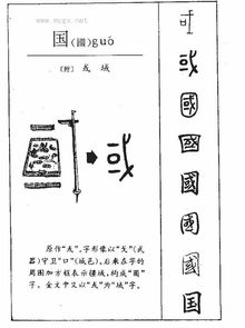国字怎么写