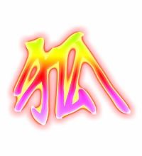 狐组词1000000个老师说?