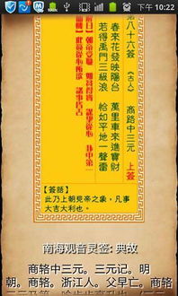 求南海观音灵签第十六签解释是问运程
