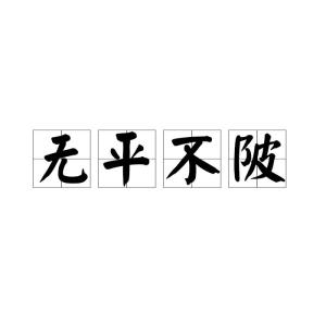 "陂"的读音是什么?