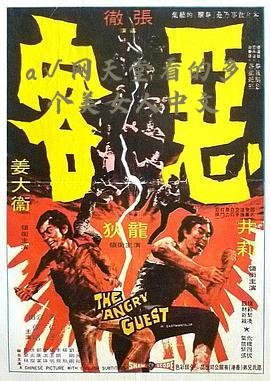 跪求《恶客》1972年百度网盘高清在线资源,姜大卫主演的
