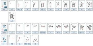 常字笔画顺序
