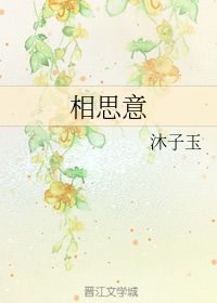 沐的含义