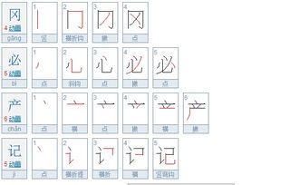 请问用哪种方法孩子能更好的记住笔顺和笔画呢?