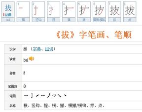 拔的笔画笔顺