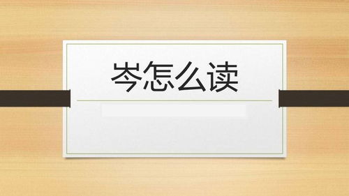 “虿”读音是什么?