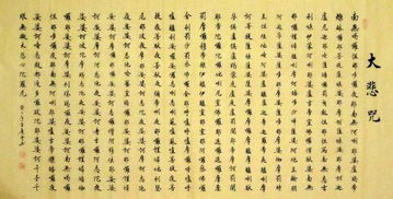 大悲咒译文带拼音全文