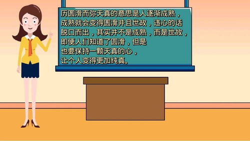 圆滑是什么意思