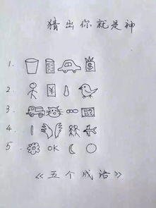 意字的成语