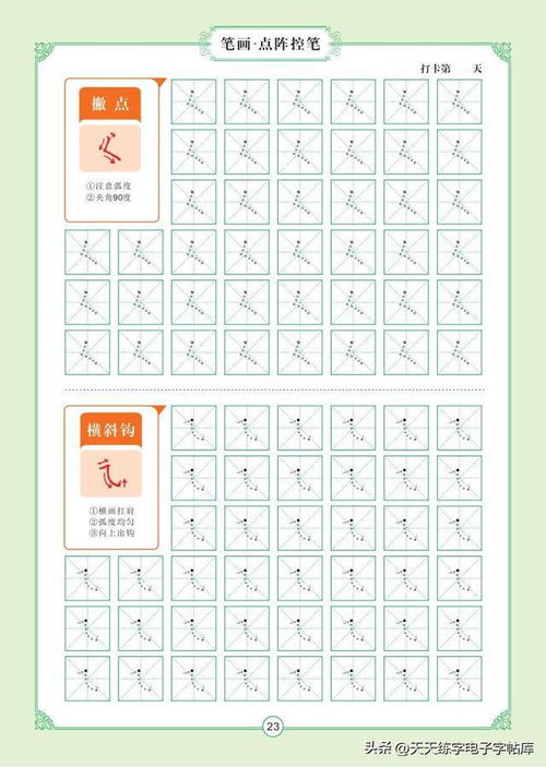 园的笔画笔顺