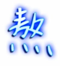 熬组词有哪些词语