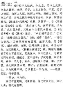 颉作为姓念什么