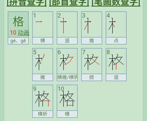 格组词有哪些?