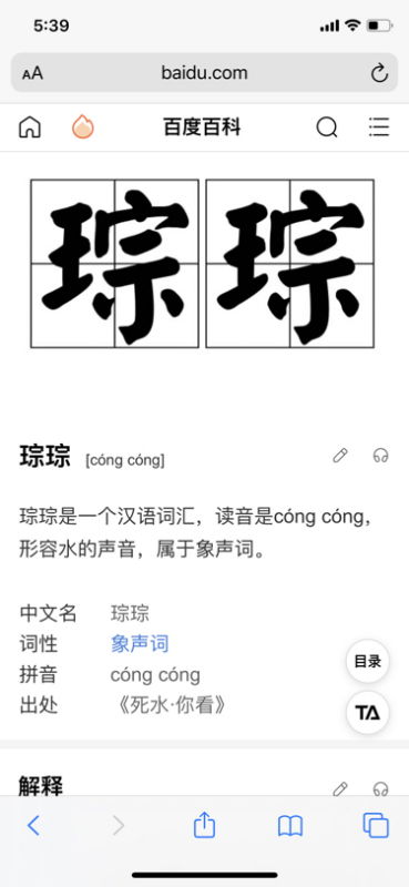 琤琤纵纵怎么读?