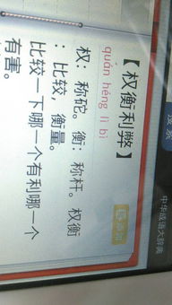权衡利弊是什么意思啊