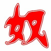 奴怎么读 奴的读音