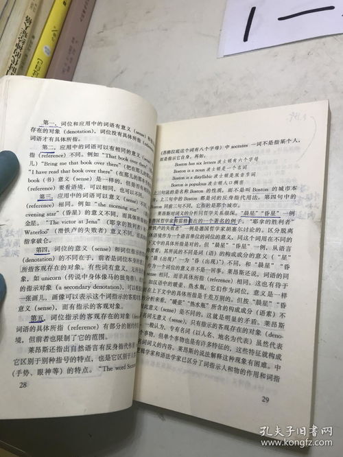 词义的构成
