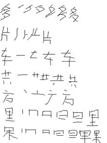果字笔顺笔画，果字笔顺田字格写法
