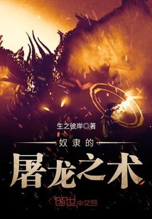 屠龙之术是成语吗?是什么意思啊,应该是贬义词吧