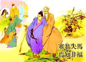 塞翁失马焉知非福的意思相关的俗语，塞翁失马焉知非福的意思是什么生肖
