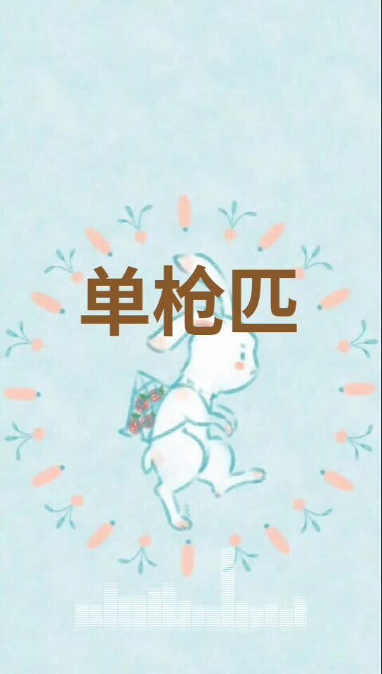 一孤腔勇什么意思?