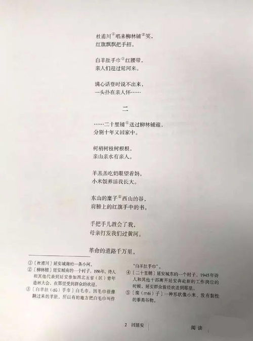 回延安贺敬之原文(回延安贺敬之原文的拼音标注)
