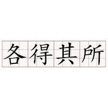 其所是什么意思